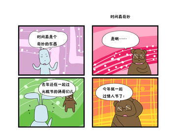 时间真奇妙漫画