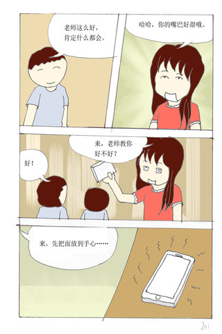 实习老师很开心漫画