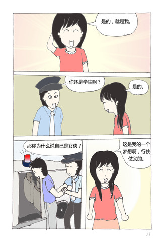 实习老师还是学生漫画