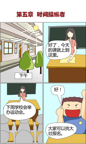 时间操纵者漫画