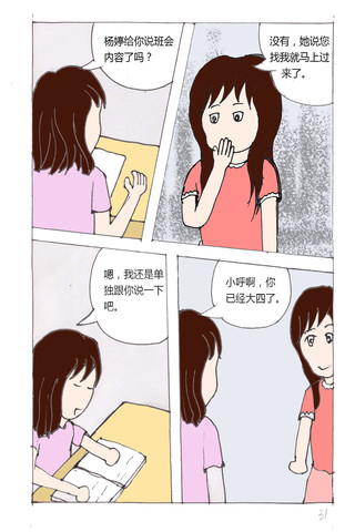 实习老师的工作问题漫画