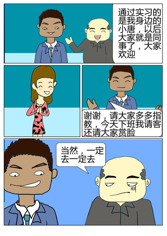 实习漫画