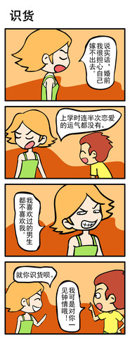 识货漫画