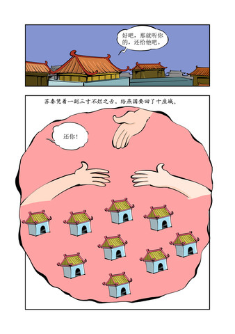 十座城池漫画