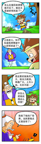 师傅化缘漫画