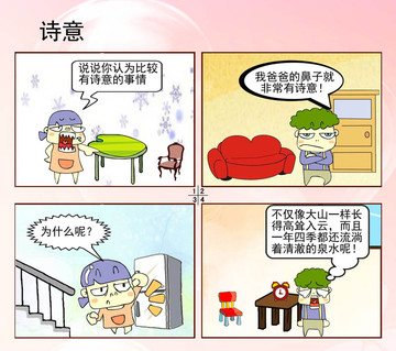 诗意漫画