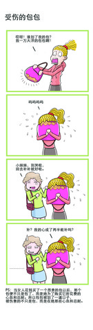 生气时你会怎么办漫画