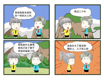 圣人果漫画