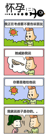 生小孩漫画