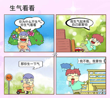 生气看看漫画