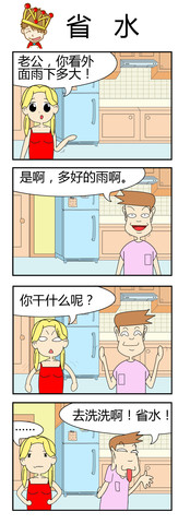 省水漫画