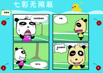 生命在于动漫画