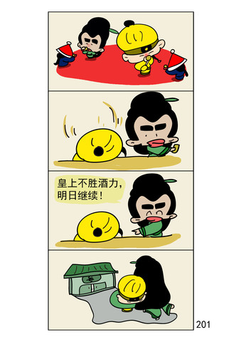 省亲漫画