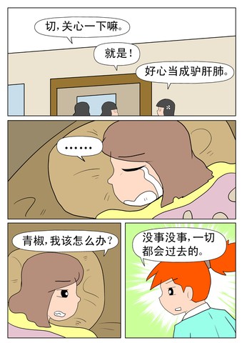 生长发育期漫画