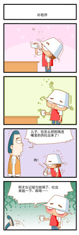 生活改编漫画