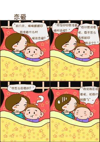 生活方式漫画