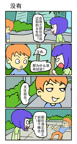 审问老公漫画