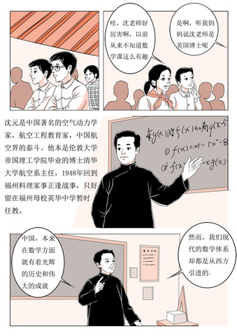 沈老师漫画