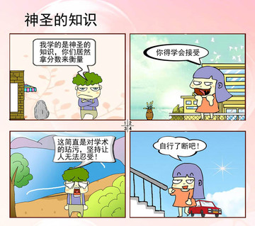 神圣的知识漫画