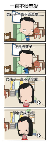 生的？熟的！漫画