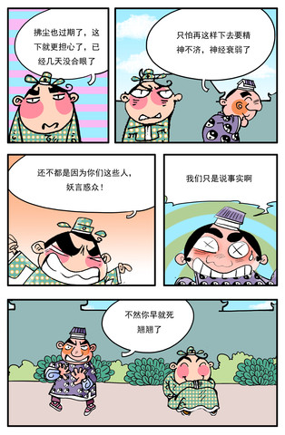 神经衰弱漫画