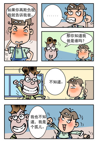 什么时候下班漫画