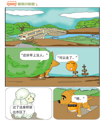 什么时候突发捉狗令漫画