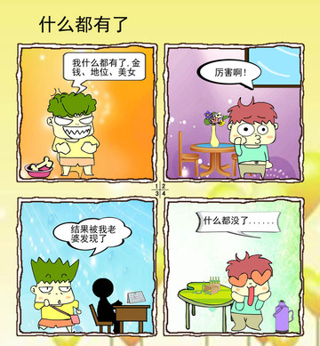 什么都有了漫画