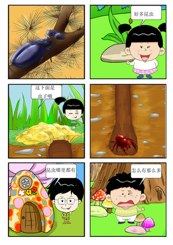 神奇大自然漫画