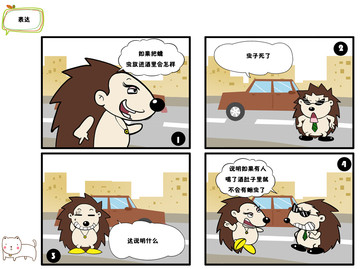 什么事情漫画