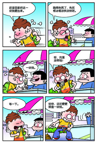 什么都是钱漫画