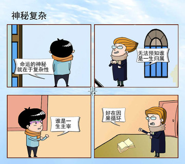 神秘复杂漫画