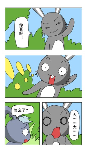 什么差别漫画