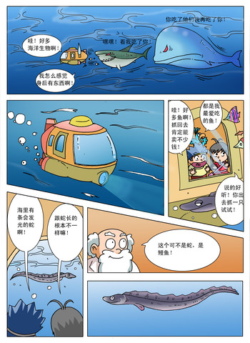 社科院漫画