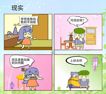 社会小问题漫画