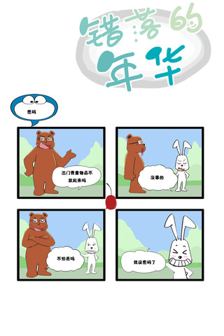 设置密码了漫画