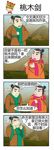 深度研究妙问趣答漫画