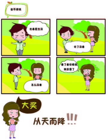 舍不得钱漫画