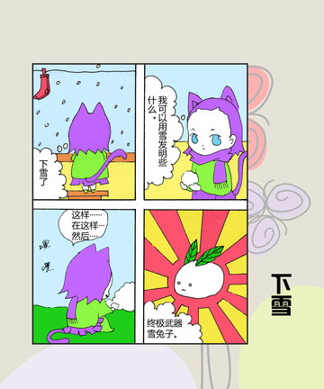 认亲漫画