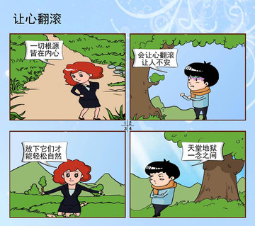 让心翻滚漫画