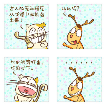 认同与不认同漫画