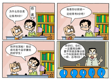 让我考0分漫画