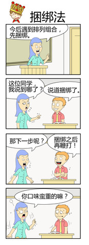 让人发疯漫画