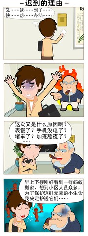 请认真漫画