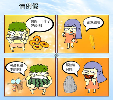 请例假漫画