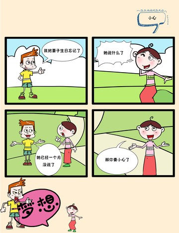 请假梦漫画