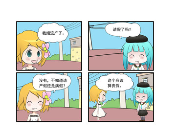 请假吧漫画