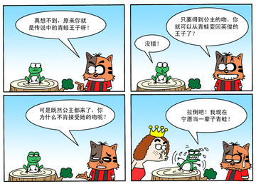 青蛙王子是谁漫画