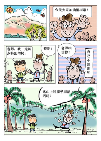 钱袋漫画