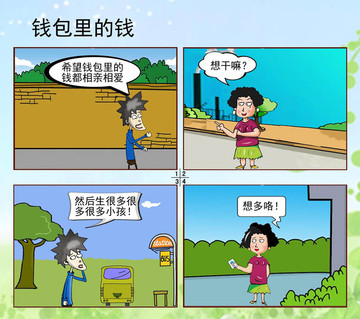 钱包里的钱漫画